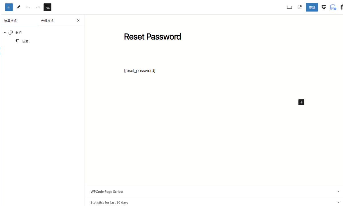 客製 reset password 前台頁面